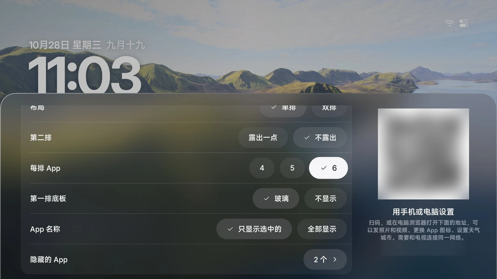 主屏幕布局设置：每排应用数量与显示选项