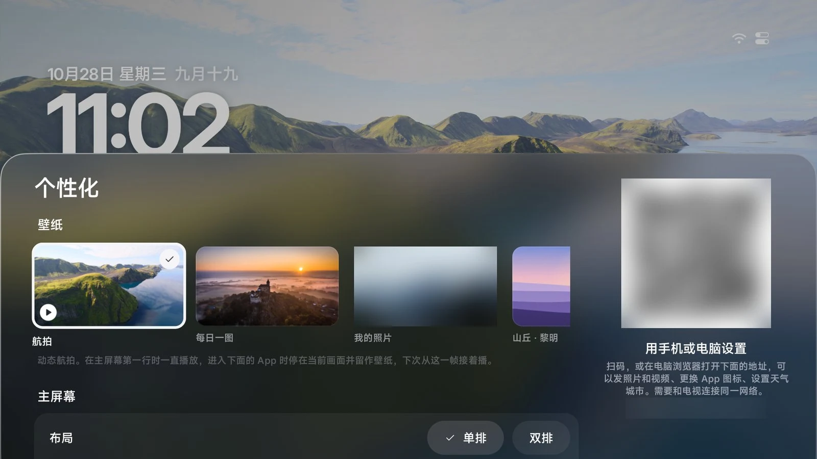 Aerial 个性化壁纸选择界面